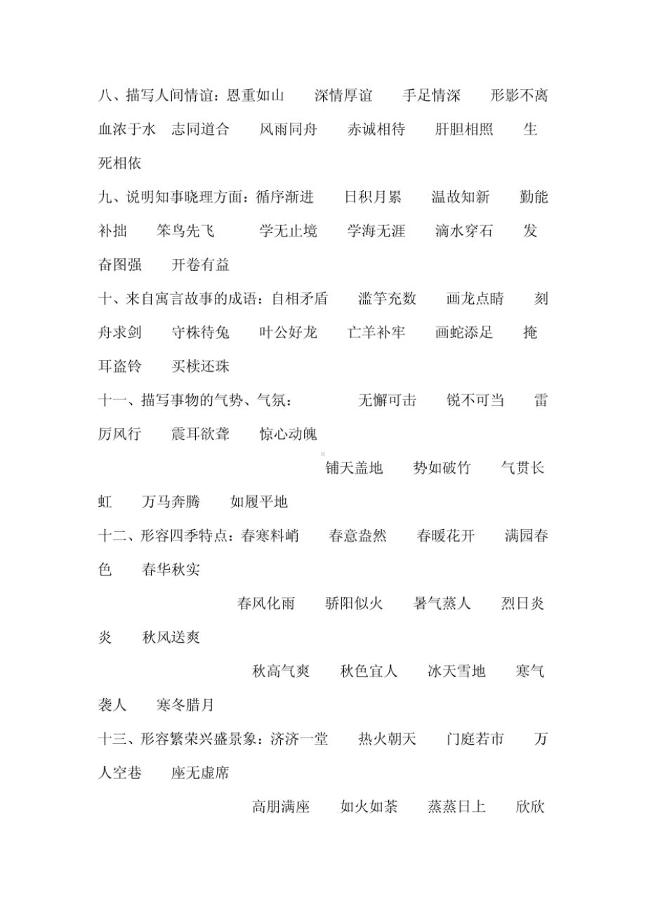 成语大全归类成语归类大全.pdf_第2页