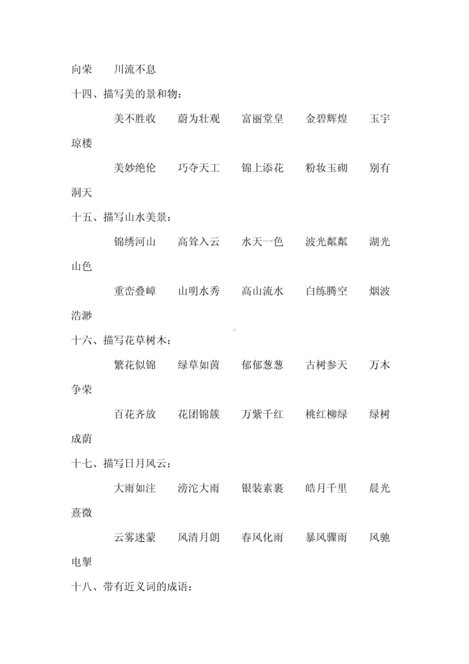 成语大全归类成语归类大全.pdf_第3页