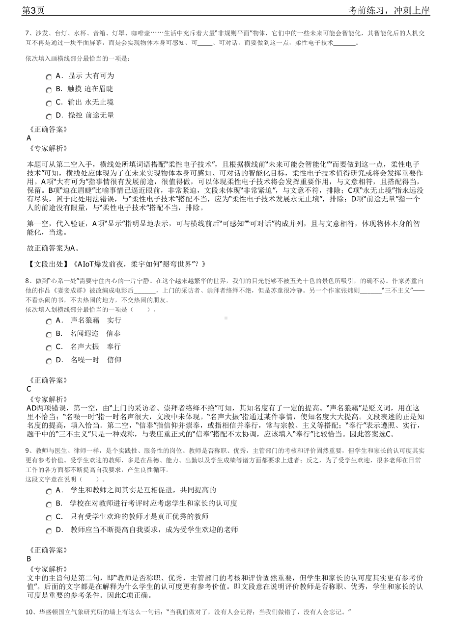 2023年四川旺苍县选聘县属国有企业招聘笔试冲刺练习题（带答案解析）.pdf_第3页