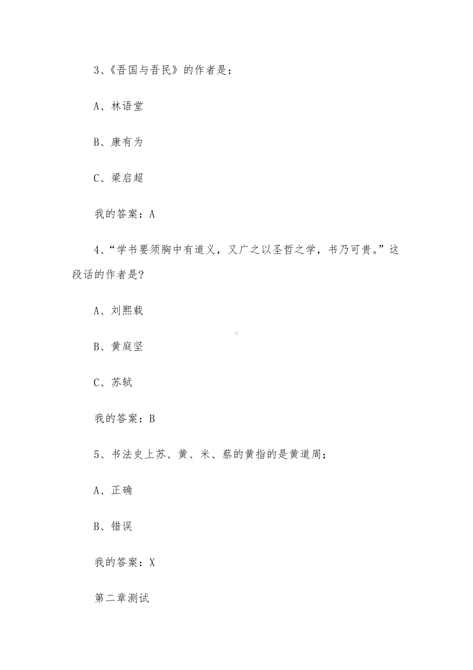 书法概论2023章节测试答案-书法概论智慧树知到答案.docx_第2页