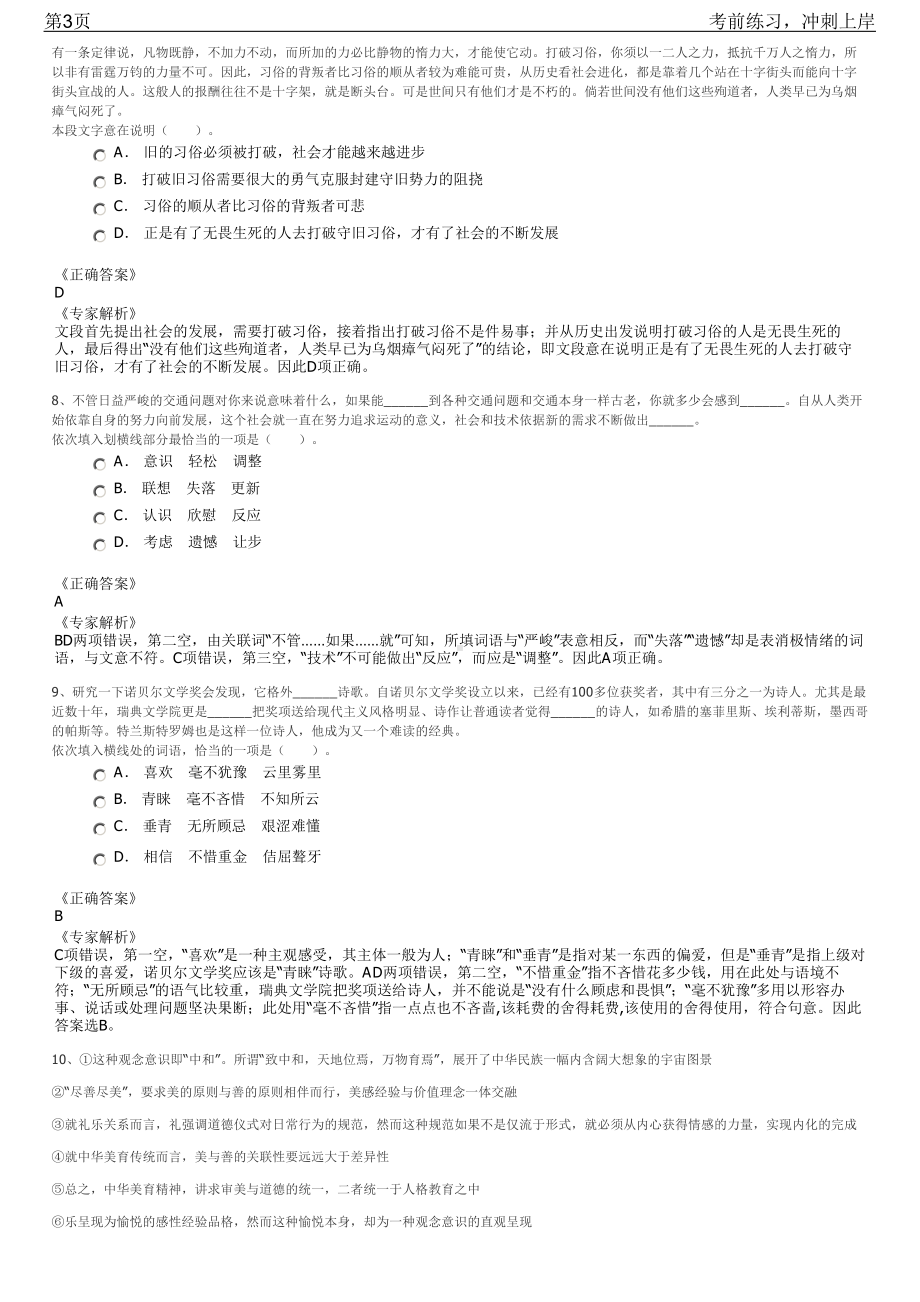 2023年浙江温州市洞头区国有企业招聘笔试冲刺练习题（带答案解析）.pdf_第3页