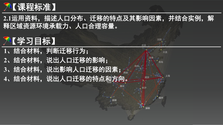 1.2 人口迁移ppt课件 -2023新人教版（2019）《高中地理》必修第二册.pptx_第3页