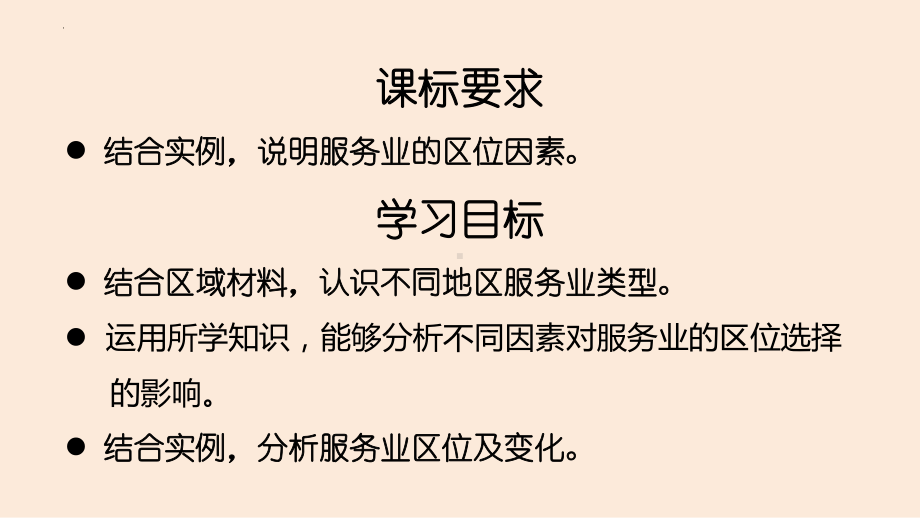 3.3 服务业区位因素及其变化 ppt课件 (j12x4)-2023新人教版（2019）《高中地理》必修第二册.pptx_第2页