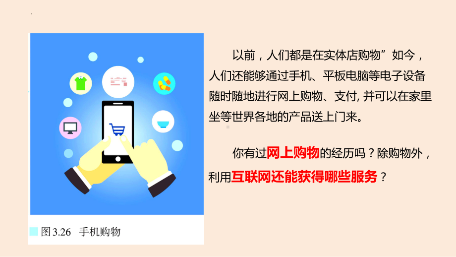 3.3 服务业区位因素及其变化 ppt课件 (j12x4)-2023新人教版（2019）《高中地理》必修第二册.pptx_第3页