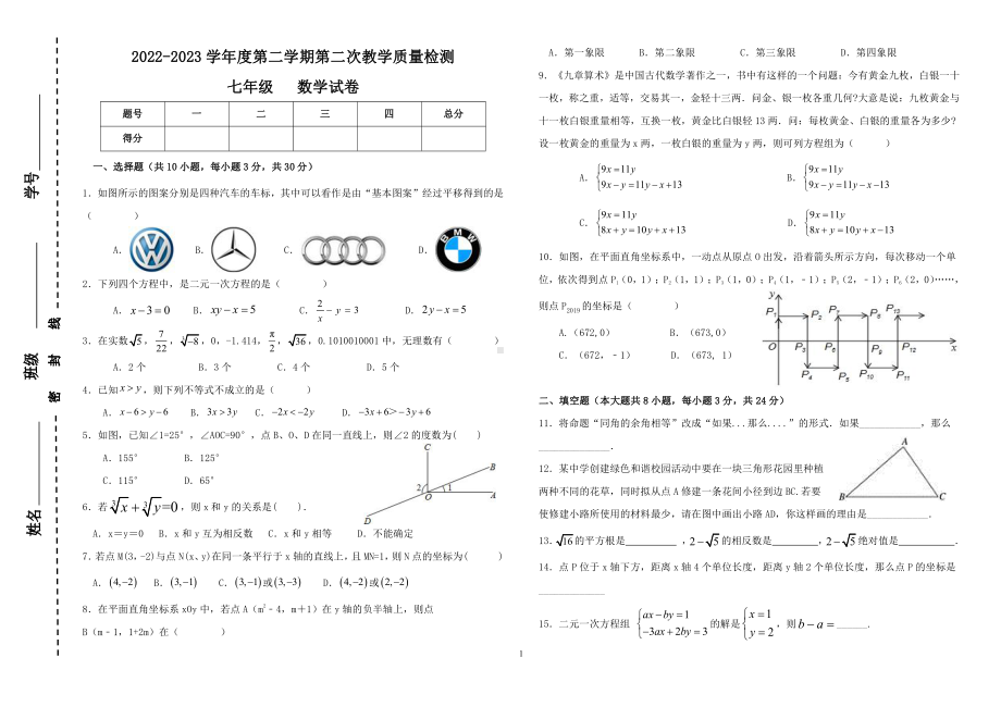 甘肃省定西市陇西县巩昌中学2022-2023学年七年级下学期5月月考数学试题 - 副本.pdf_第1页