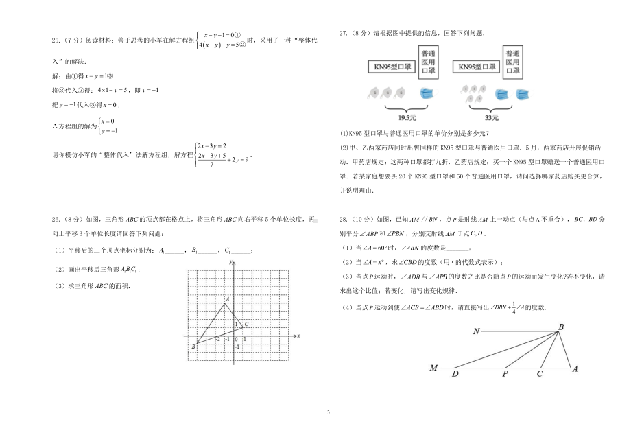 甘肃省定西市陇西县巩昌中学2022-2023学年七年级下学期5月月考数学试题 - 副本.pdf_第3页