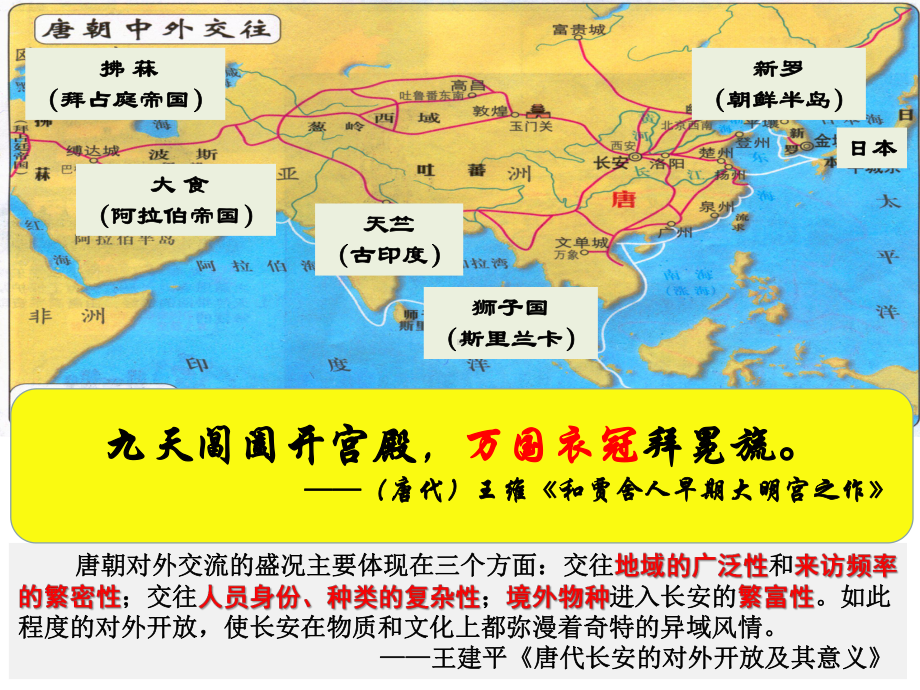 1.4唐朝的中外文化交流ppt课件 (j12x6)-（部）统编版七年级下册《历史》(003).pptx_第3页