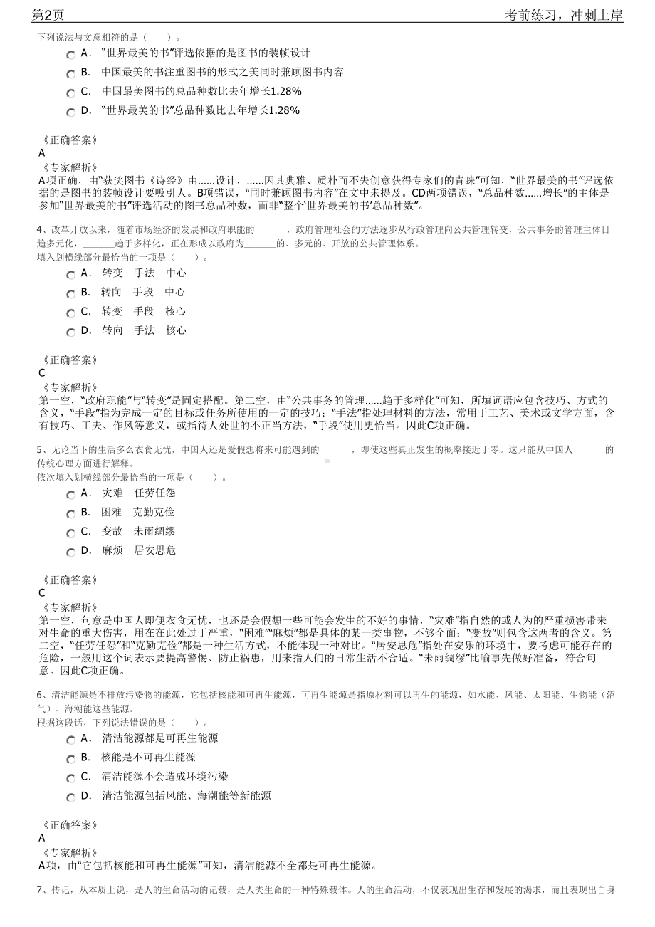 2023年海南定安县国有林场转制改革招聘笔试冲刺练习题（带答案解析）.pdf_第2页