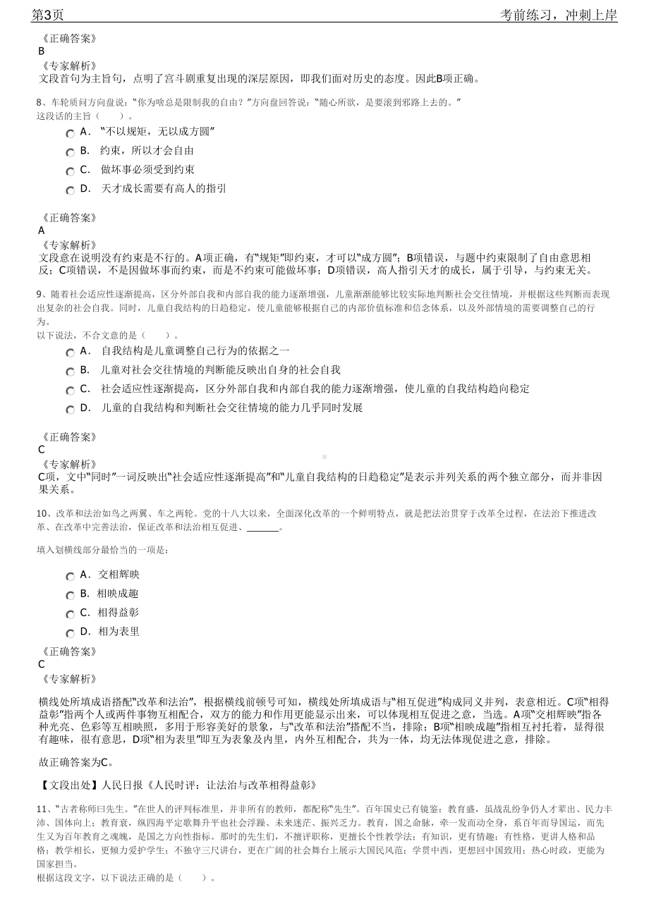 2023年贵州茅台关于管理、后勤单位招聘笔试冲刺练习题（带答案解析）.pdf_第3页