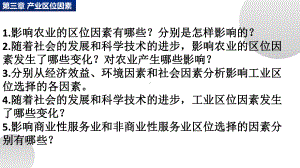 第三章 产业区位因素 复习ppt课件 -2023新人教版（2019）《高中地理》必修第二册.pptx