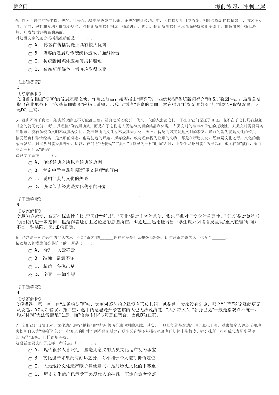 2023年甘肃临夏州引导普通高校毕业招聘笔试冲刺练习题（带答案解析）.pdf_第2页