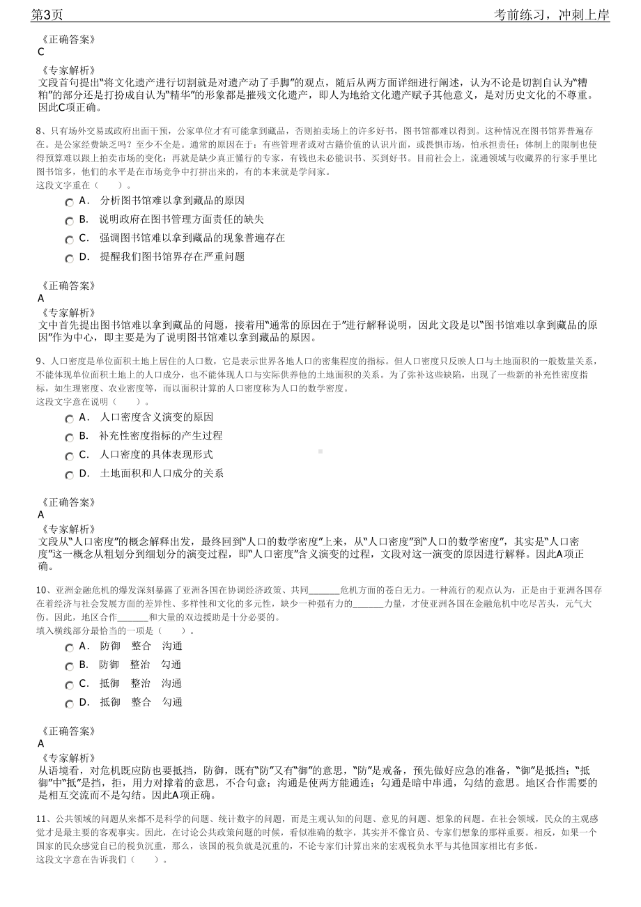 2023年甘肃临夏州引导普通高校毕业招聘笔试冲刺练习题（带答案解析）.pdf_第3页