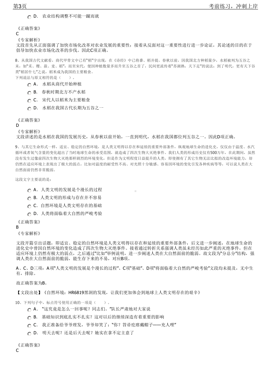 2023年呼和浩特市地铁运营人员大量招聘笔试冲刺练习题（带答案解析）.pdf_第3页