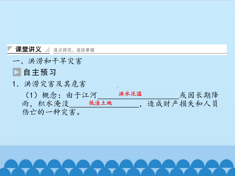 第六章 第一节 气象灾害（共46张PPT）ppt课件-2023新人教版（2019）《高中地理》必修第一册.pptx_第3页