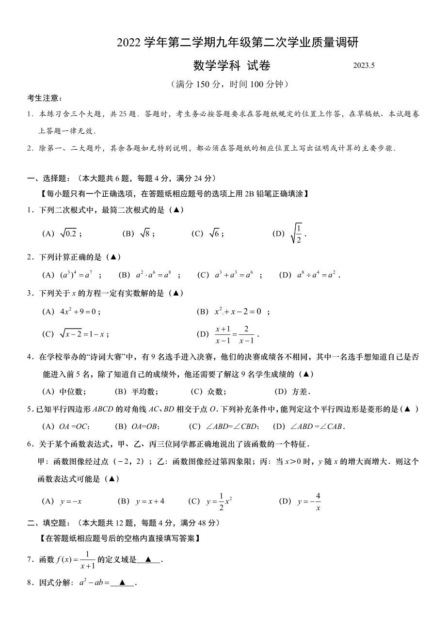 上海市青浦区2023届九年级中考二模数学试卷+答案.pdf_第1页