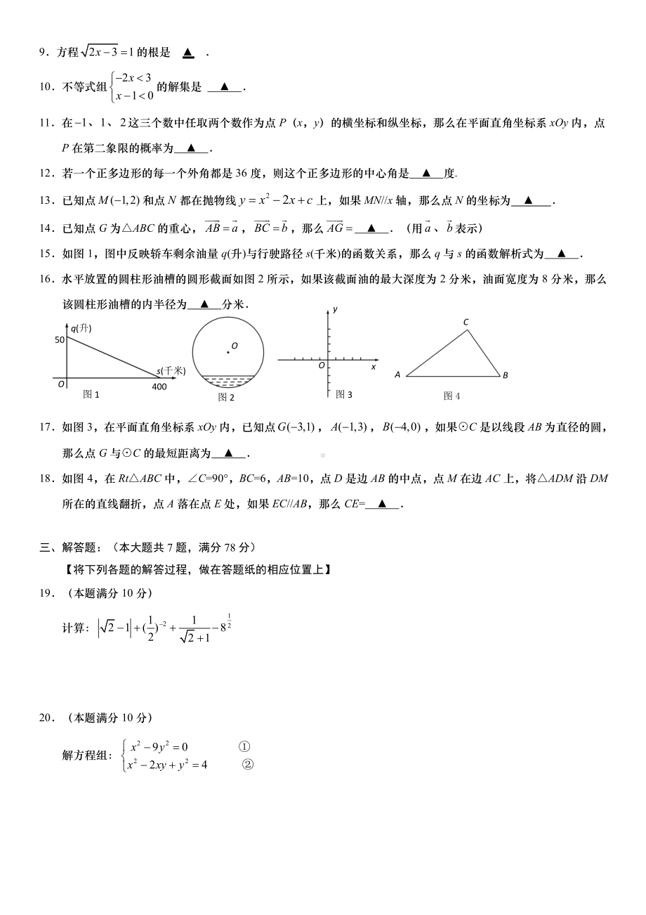 上海市青浦区2023届九年级中考二模数学试卷+答案.pdf_第2页