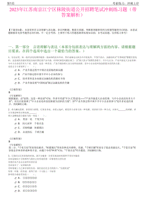 2023年江苏南京江宁区秣陵街道公开招聘笔试冲刺练习题（带答案解析）.pdf