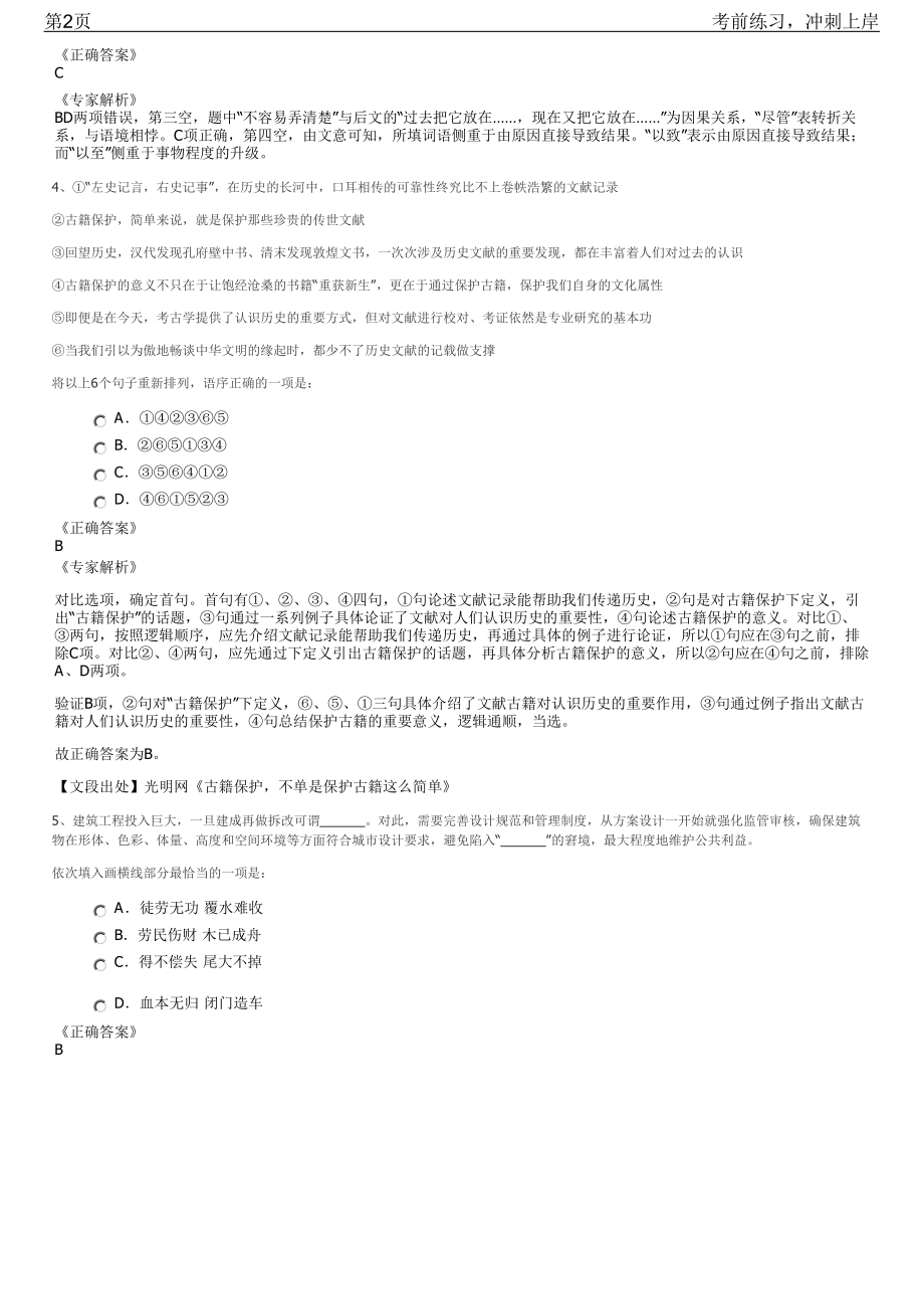 2023年贵州省铜仁市万山区区管企业招聘笔试冲刺练习题（带答案解析）.pdf_第2页