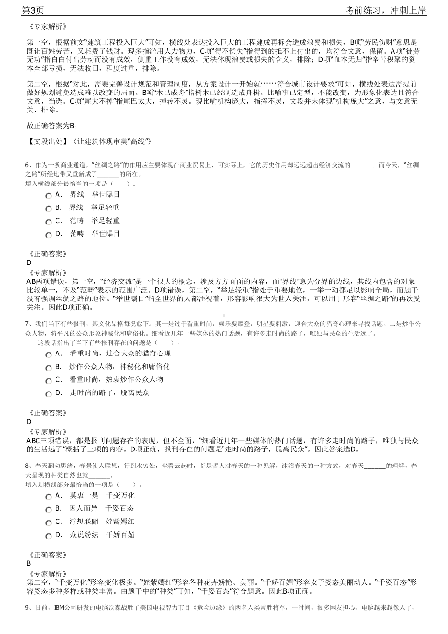 2023年贵州省铜仁市万山区区管企业招聘笔试冲刺练习题（带答案解析）.pdf_第3页