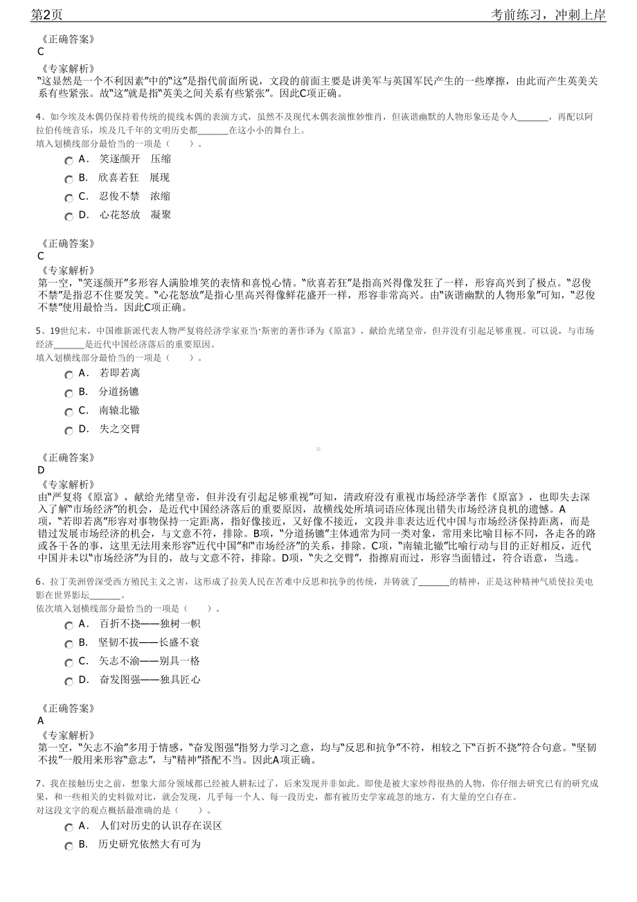 2023年广东江门市新会银海水务建设招聘笔试冲刺练习题（带答案解析）.pdf_第2页