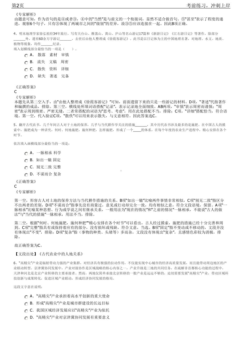 2023年天津塘沽海洋高新区政府雇员招聘笔试冲刺练习题（带答案解析）.pdf_第2页