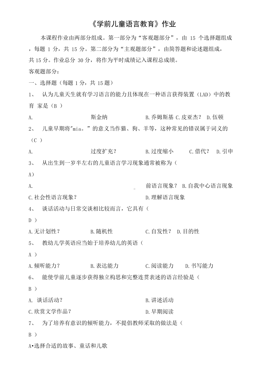 学前儿童语言教育答案完整版.docx_第2页