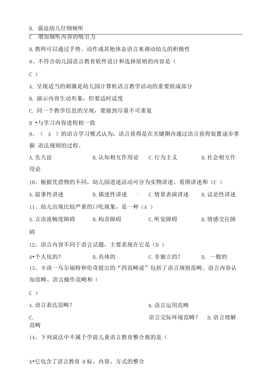 学前儿童语言教育答案完整版.docx_第3页