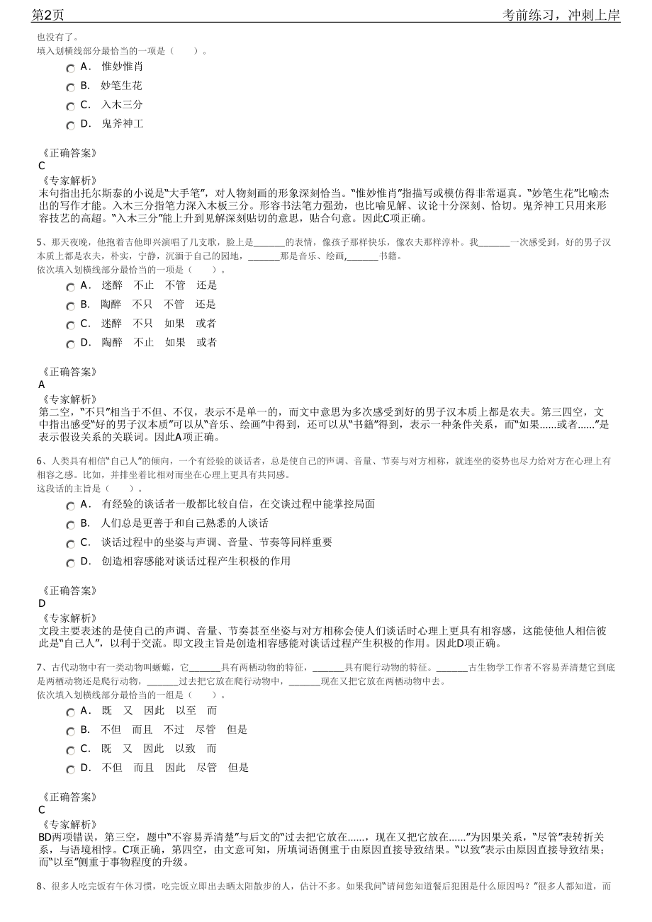 2023年中交第二公路勘察设计研究院招聘笔试冲刺练习题（带答案解析）.pdf_第2页