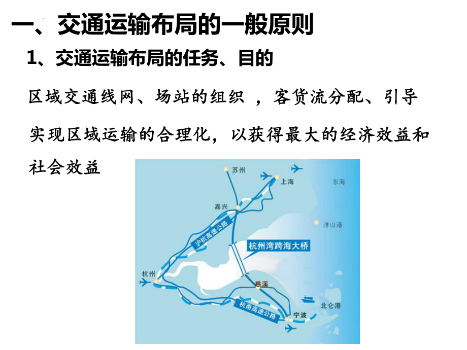 4.1 区域发展对交通运输布局的影响ppt课件 (j12x3)-2023新人教版（2019）《高中地理》必修第二册.pptx_第3页