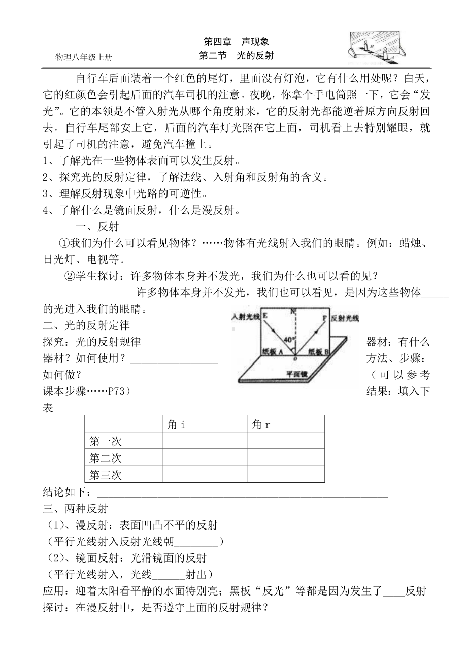 光的反射导学案 .doc_第1页