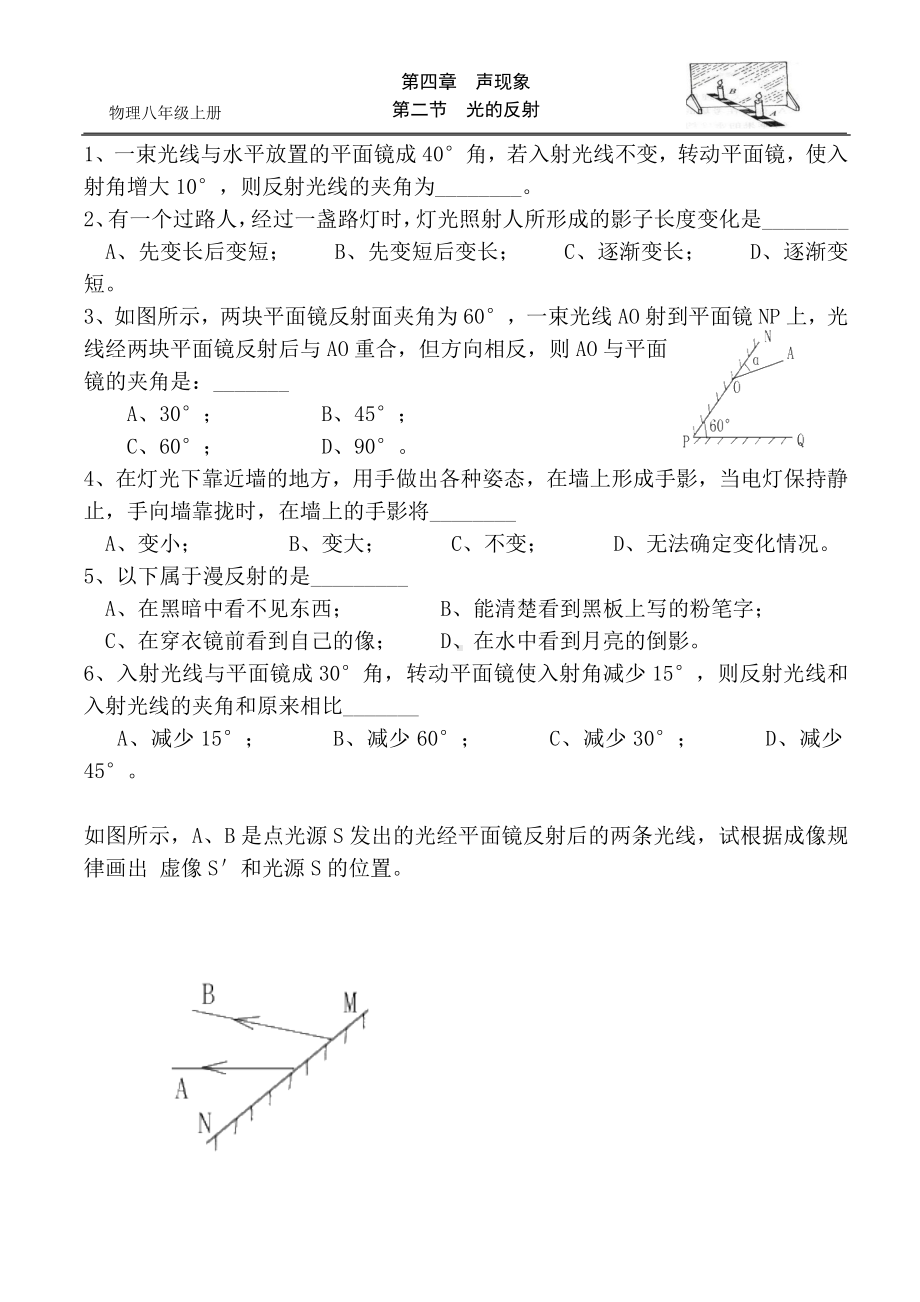 光的反射导学案 .doc_第2页