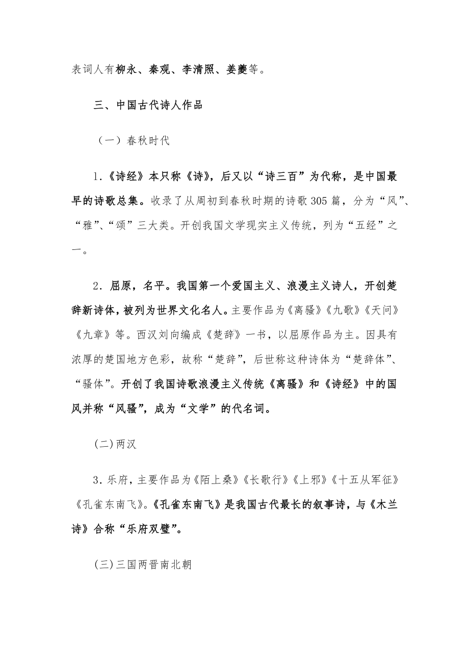 中国古代诗歌专题知识（3000字）.docx_第3页