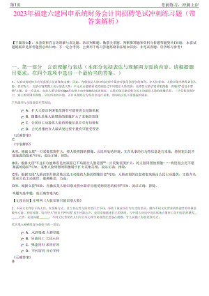 2023年福建六建网申系统财务会计岗招聘笔试冲刺练习题（带答案解析）.pdf