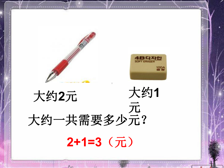 100以内的加减法估算.ppt_第2页