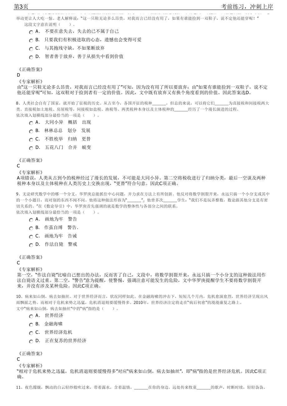 2023年华诺科技（央企） 校园招聘笔试冲刺练习题（带答案解析）.pdf_第3页