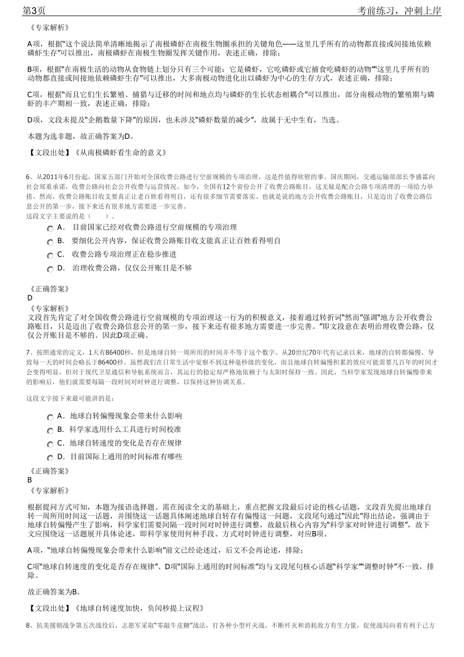 2023年浙江黄岩区建设工程检测中心招聘笔试冲刺练习题（带答案解析）.pdf_第3页