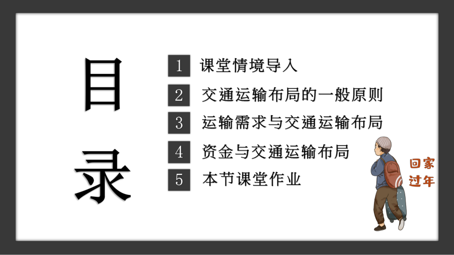 4.1 区域发展对交通运输布局的影响 ppt课件 (j12x11)-2023新人教版（2019）《高中地理》必修第二册.pptx_第2页