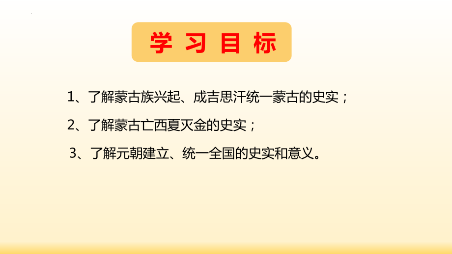 2.10蒙古族的兴起与元朝的建立ppt课件-（部）统编版七年级下册《历史》(009).pptx_第2页