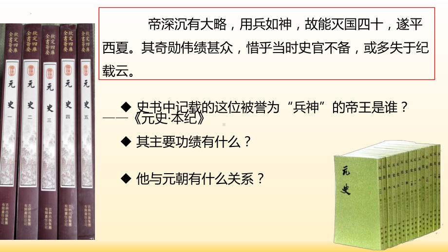 2.10蒙古族的兴起与元朝的建立ppt课件-（部）统编版七年级下册《历史》(009).pptx_第3页