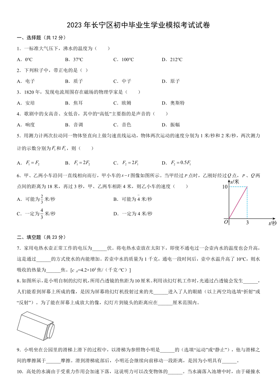 上海市长宁区2023届九年级中考二模物理试卷+答案.pdf_第1页