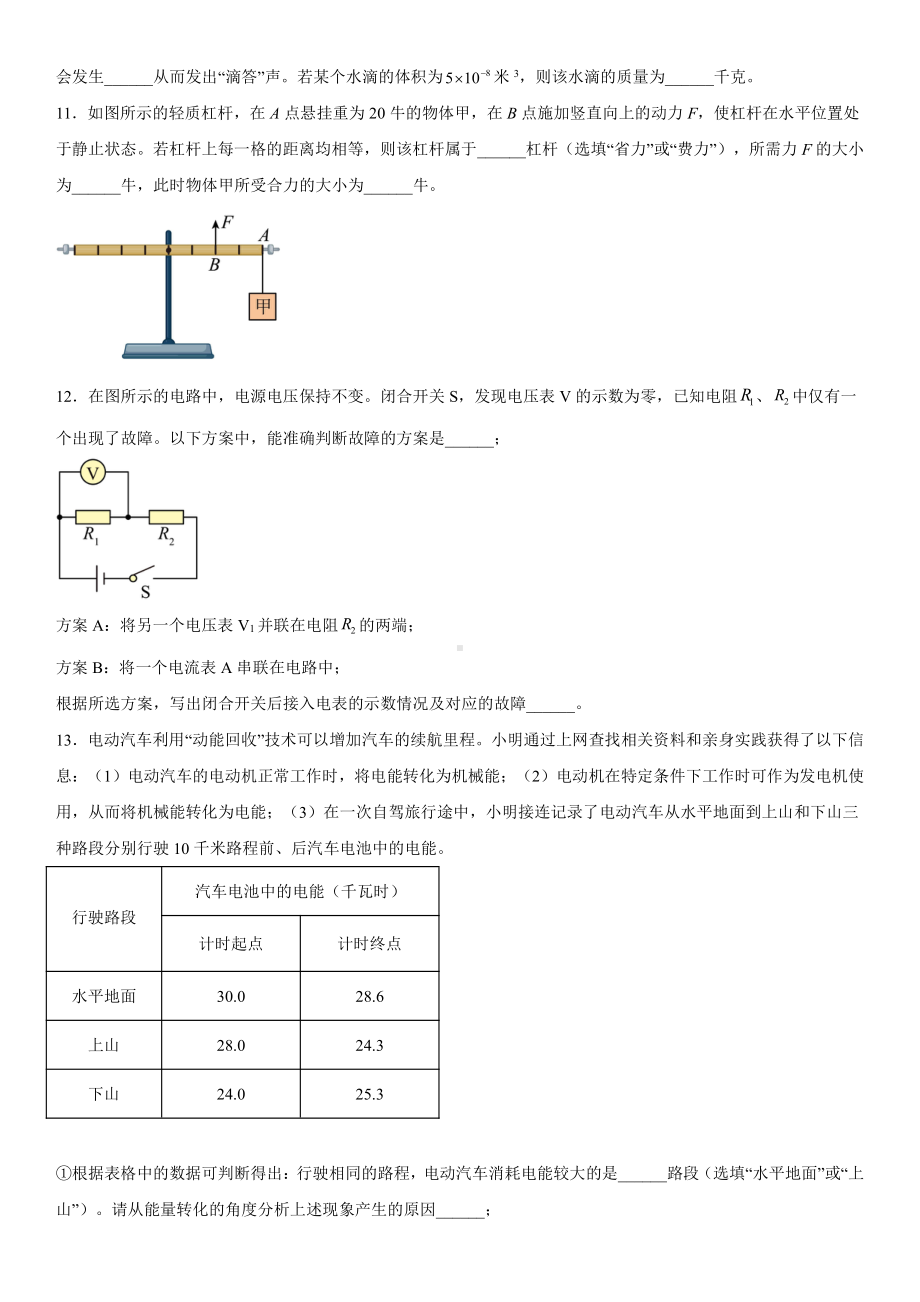 上海市长宁区2023届九年级中考二模物理试卷+答案.pdf_第2页