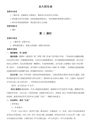 初中语文人教八年级上册(统编2023年更新)永久的生命.docx