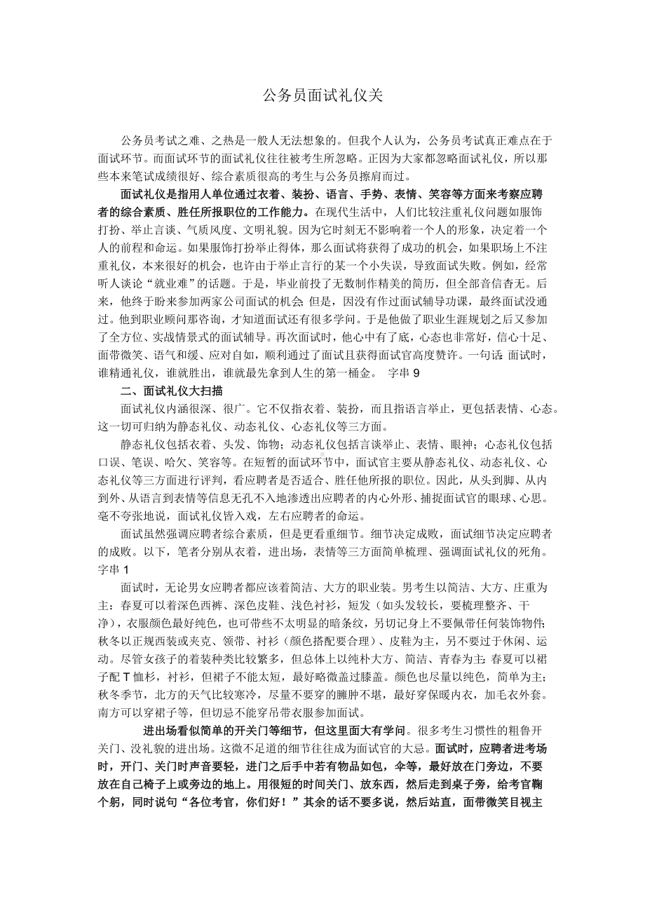 公务员面试礼仪关.doc_第1页