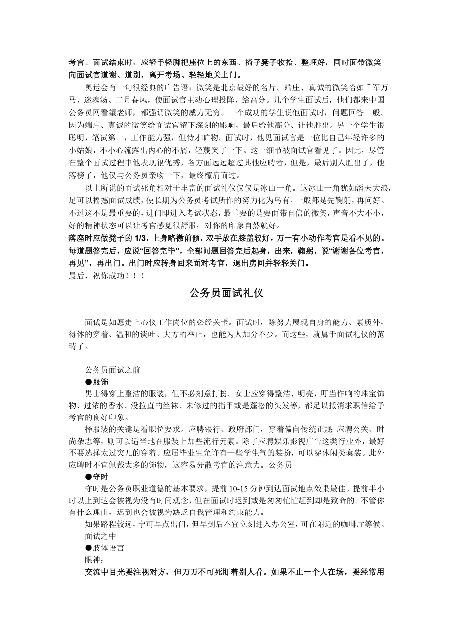 公务员面试礼仪关.doc_第2页