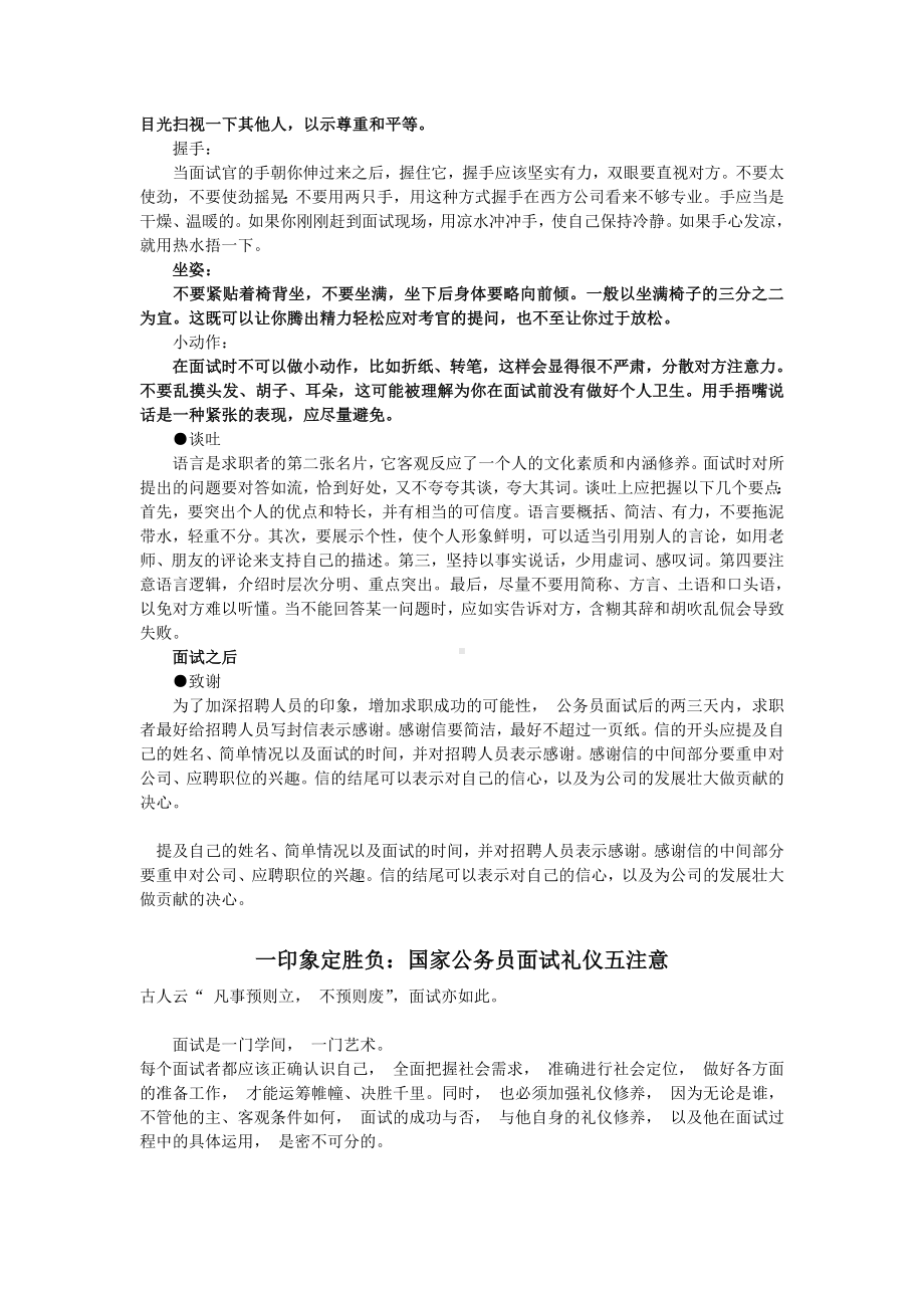 公务员面试礼仪关.doc_第3页