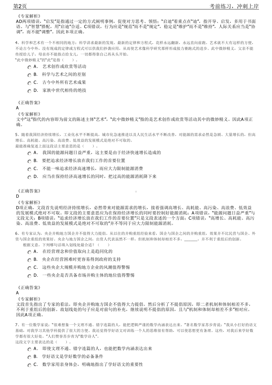 2023年海南省临高县中石油昆仑燃气招聘笔试冲刺练习题（带答案解析）.pdf_第2页