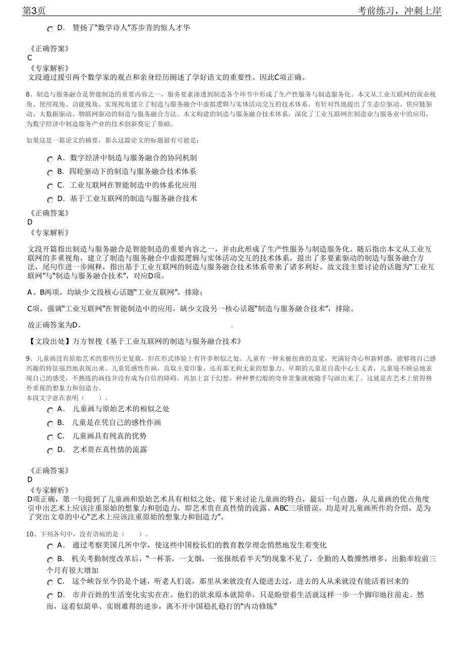 2023年海南省临高县中石油昆仑燃气招聘笔试冲刺练习题（带答案解析）.pdf_第3页