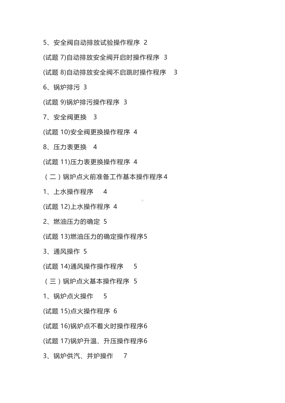 工业燃油锅炉实际操作考核试题.docx_第2页