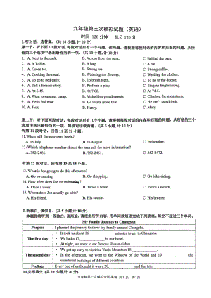 陕西省西安爱知初级中学2023年九年级英语中考第三次模拟试题 - 副本.pdf