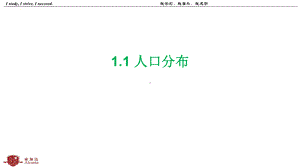 1.1 人口分布 ppt课件 (j12x7)-2023新人教版（2019）《高中地理》必修第二册.pptx